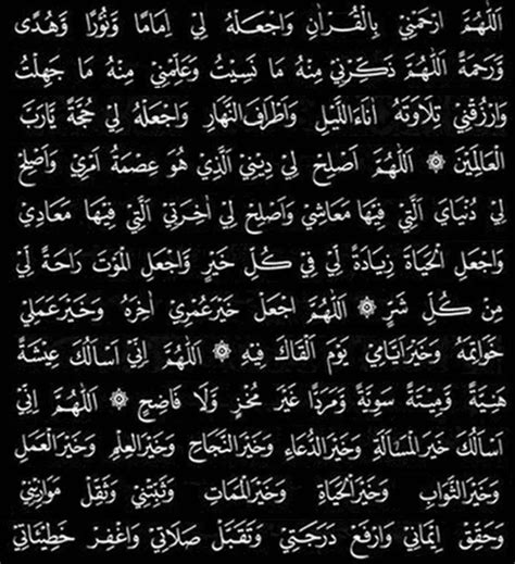 dua khatam quran in arabic